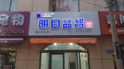 迪庆门头店招