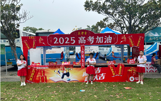 迪庆王老吉高考活动搭建