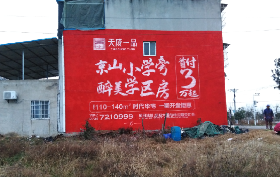 迪庆墙体彩绘宣传效果如何？