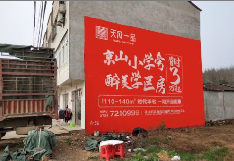 迪庆户外墙体广告的独特宣传魅力