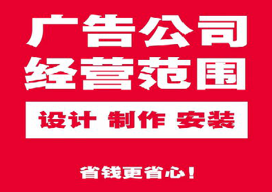 迪庆广告制作有什么技巧？