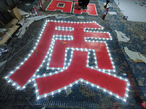 迪庆挂网发光字的制作流程。